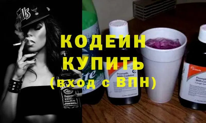 Кодеин напиток Lean (лин)  Полярные Зори 